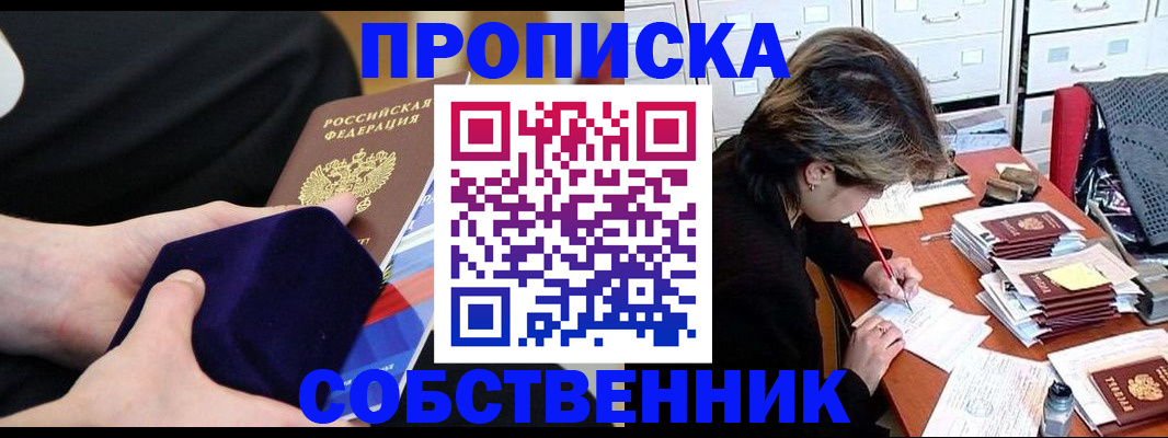 временная регистрация в квартире в Райчихинске