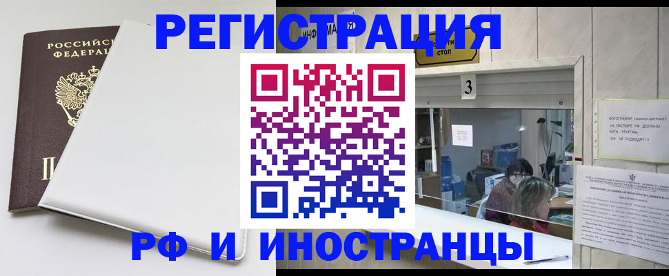 прописка 2025 в Райчихинске